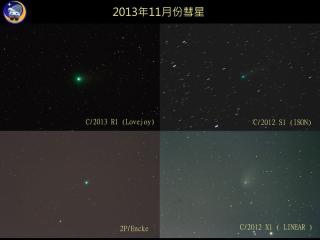 20131114_11月4顆彗星